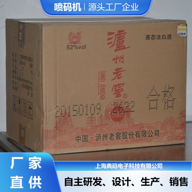 纸箱喷码机 大字符喷码机 产线专用 高精度高附着