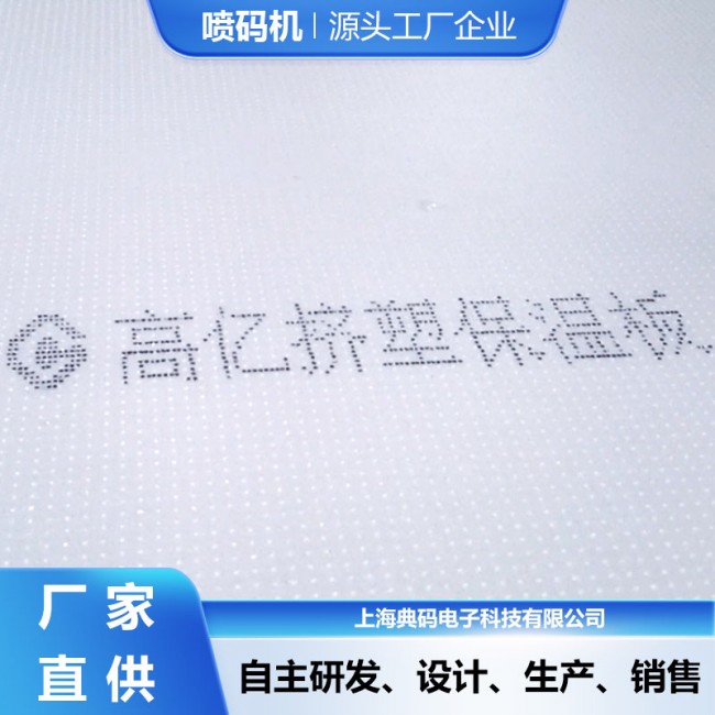 保温板喷码机 直通式喷头不堵墨 自动清洗