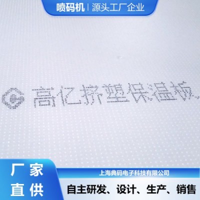 保温板喷码机 直通式喷头不堵墨 自动清洗