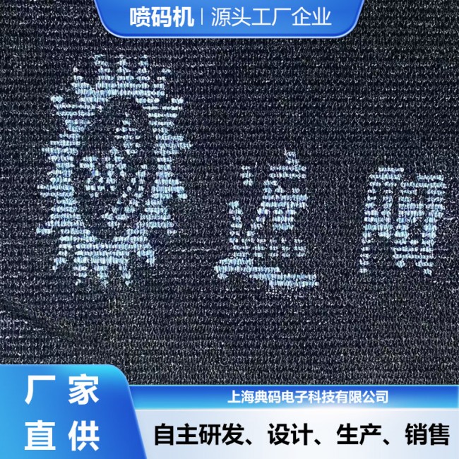 遮阳网喷码机 可连接计米系统 自动在线喷印