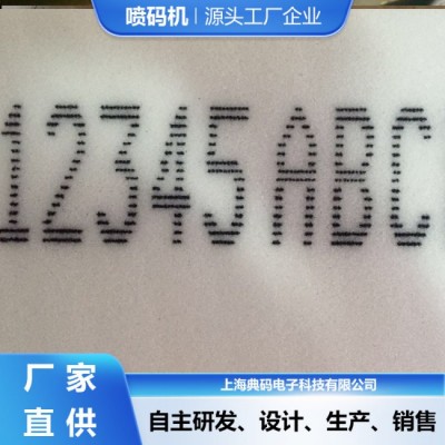 海绵板喷码机 颜色可选 一机多头 大字符喷码机厂家直供