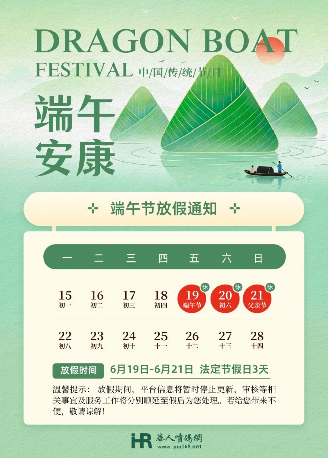 红白色现代简约五一劳动节放假通知公告
