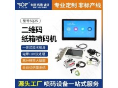 SQ25系列纸箱喷码机