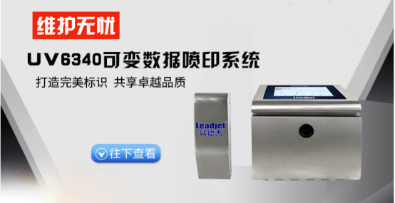 镭德杰UV6340：以可变数据喷印，赋能标识行业智能化升级