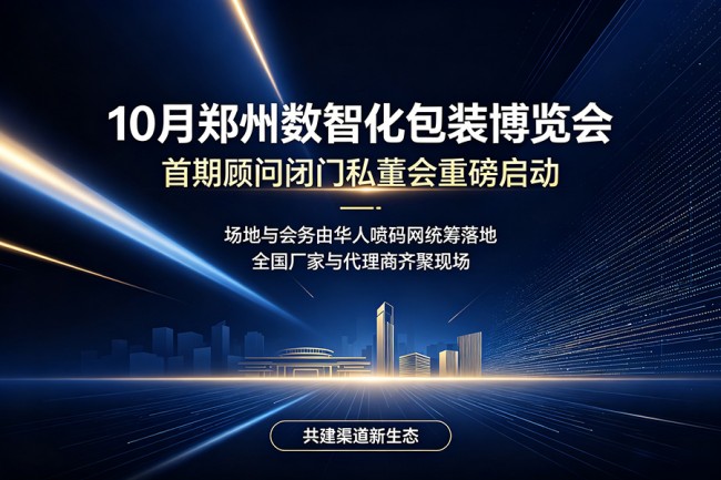 破局行业内卷，共建渠道新生态｜全国喷码行业头部渠道顾问团正式组建！