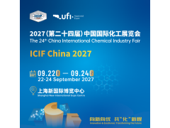 2027（第二十四届）中国国际化工展览会