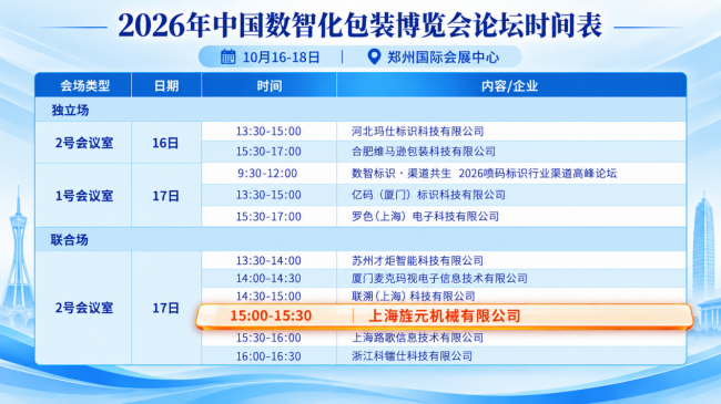 【会议预告】上海旌元品牌推荐暨新品发布会|三款重磅新品发布,破解喷码一体机与宽幅喷印行业痛点