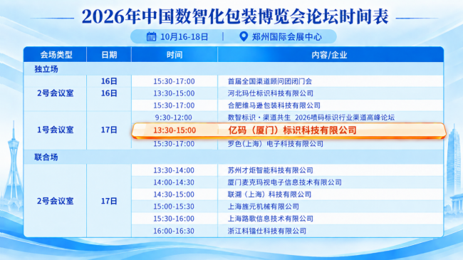 【会议预告】厦门亿码专场技术分享会|解码 UV 喷码机稳定性的底层逻辑