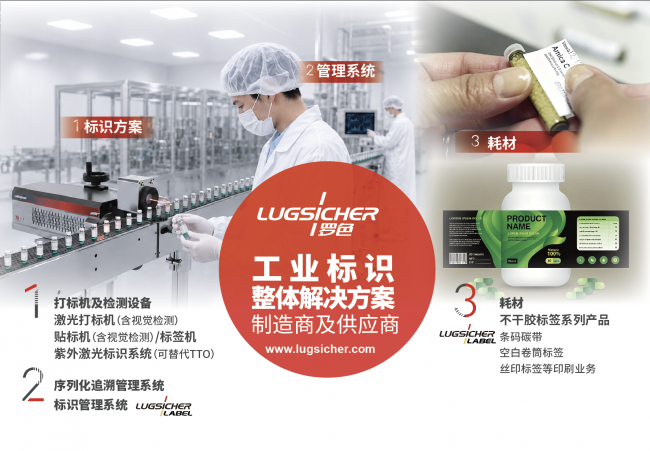 【展商风采】｜罗色Lugsicher系列工业标识设备重磅亮相郑州数智化包装博览会
