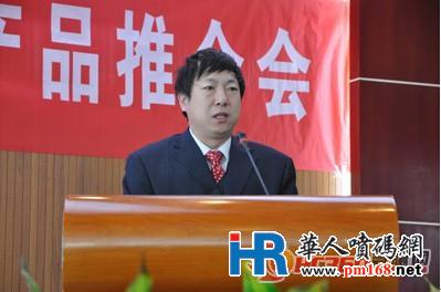 北京金诺时代科技发展有限公司董事长房金刚致辞