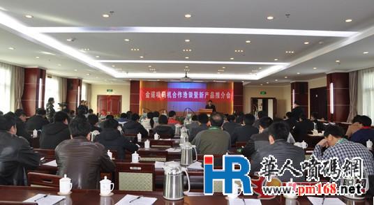 金诺喷码机合作洽谈及新品推介会现场